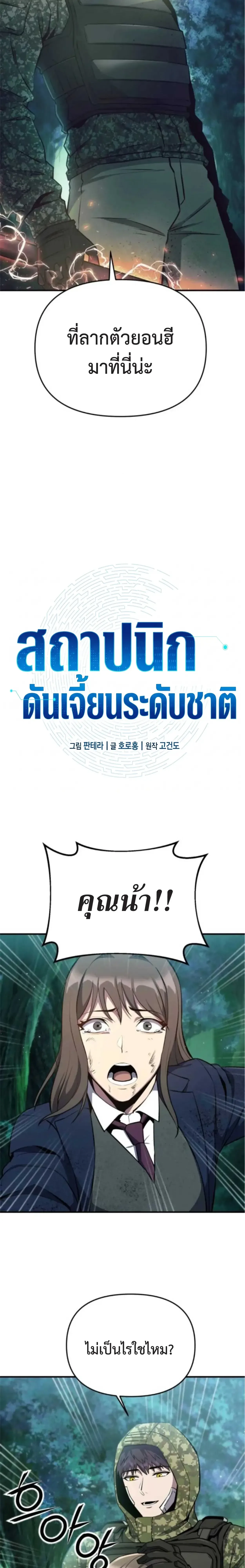 Nation-Class Dungeon Architect นักออกแบบเขาวงกตระดับชาติ ตอนที่ 7 หน้า 3