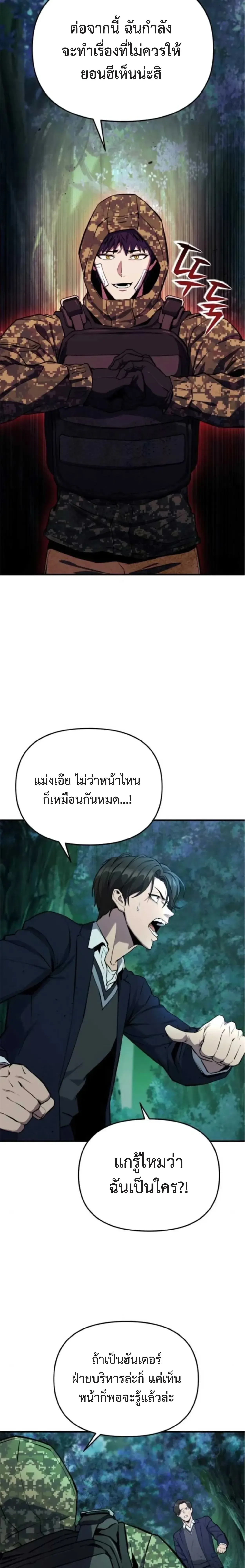 Nation-Class Dungeon Architect นักออกแบบเขาวงกตระดับชาติ ตอนที่ 7 หน้า 8