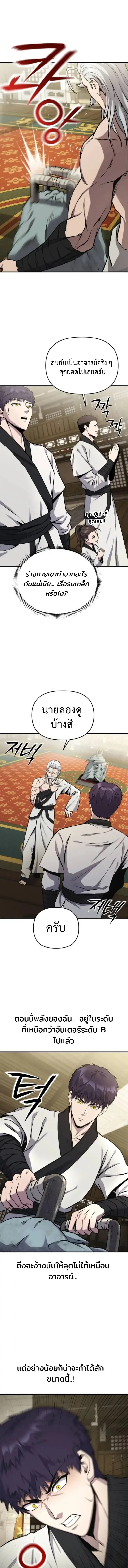 Nation-Class Dungeon Architect นักออกแบบเขาวงกตระดับชาติ ตอนที่ 8 หน้า 6