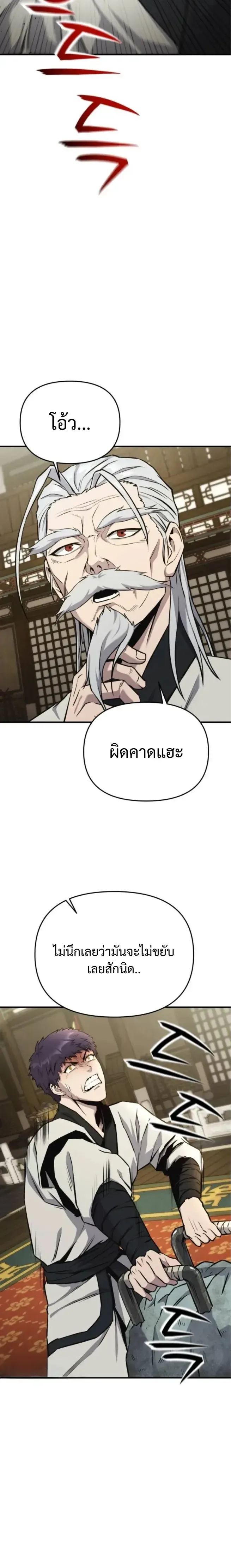 Nation-Class Dungeon Architect นักออกแบบเขาวงกตระดับชาติ ตอนที่ 8 หน้า 7
