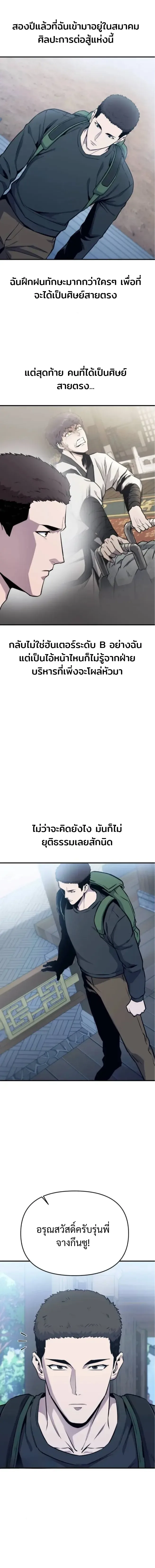 Nation-Class Dungeon Architect นักออกแบบเขาวงกตระดับชาติ ตอนที่ 8 หน้า 9