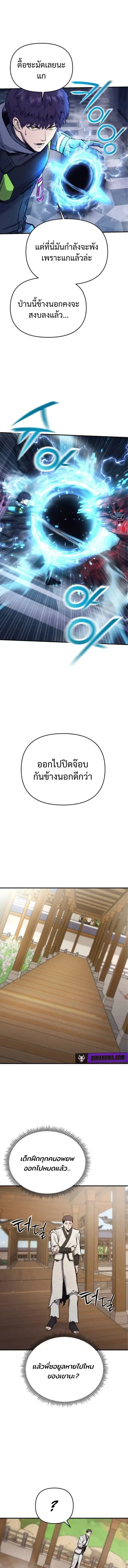 Nation-Class Dungeon Architect นักออกแบบเขาวงกตระดับชาติ ตอนที่ 9 หน้า 20