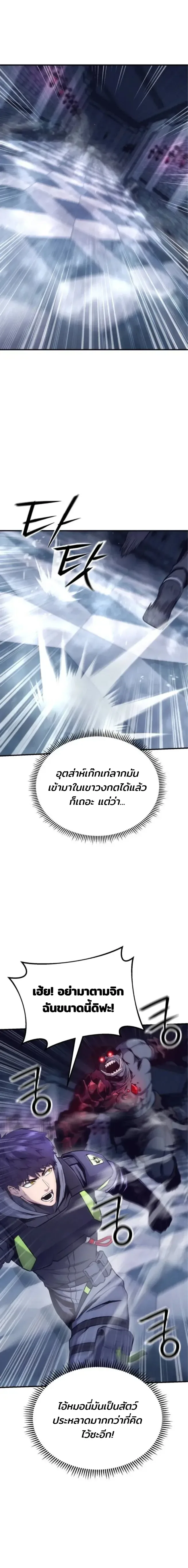 Nation-Class Dungeon Architect นักออกแบบเขาวงกตระดับชาติ ตอนที่ 9 หน้า 7