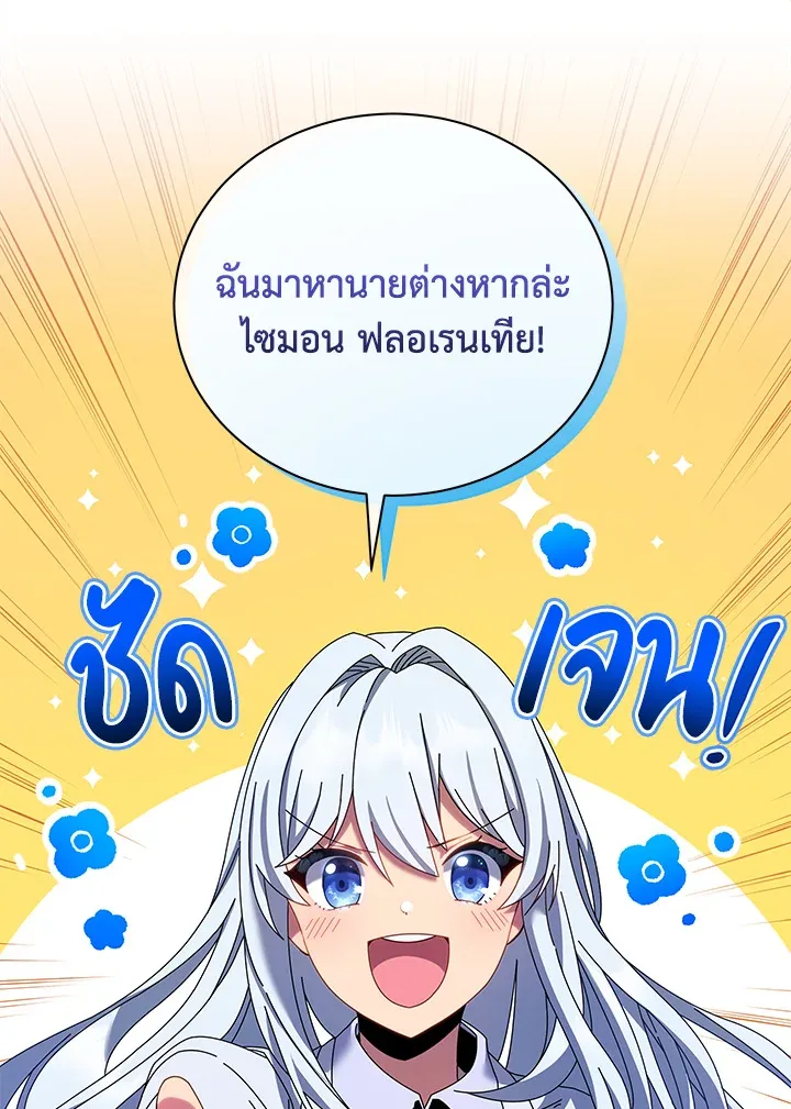 Necromancer Academy and the Genius Summoner ตอนที่ 1 หน้า 110