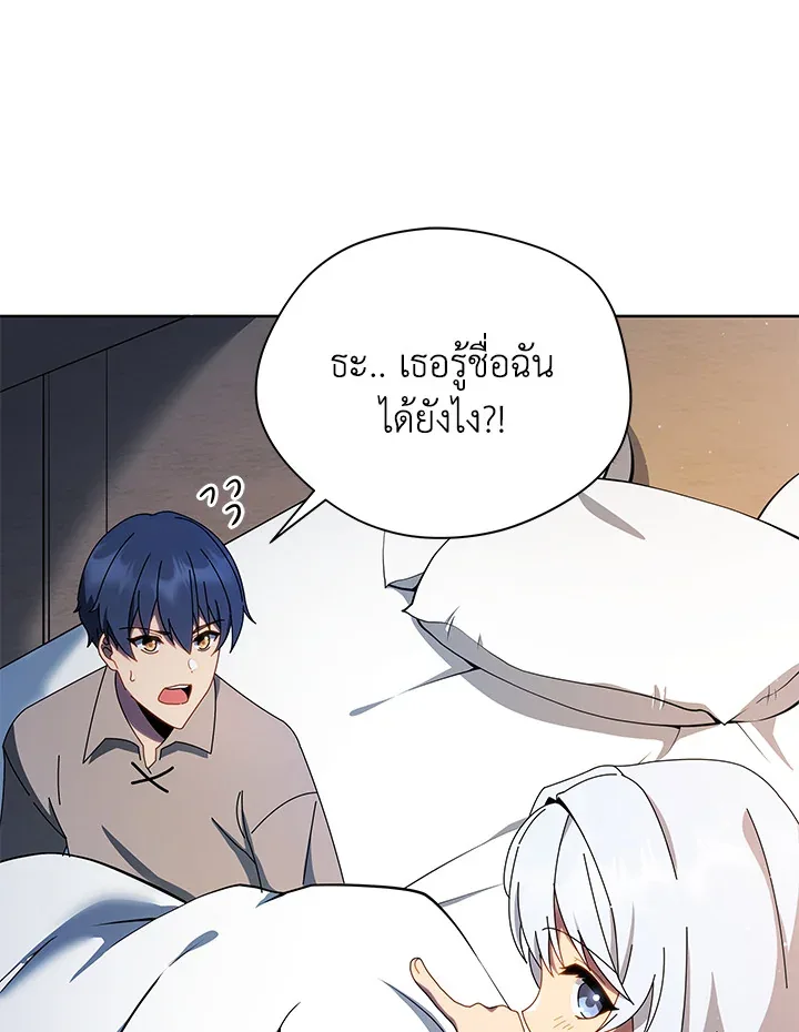 Necromancer Academy and the Genius Summoner ตอนที่ 1 หน้า 112