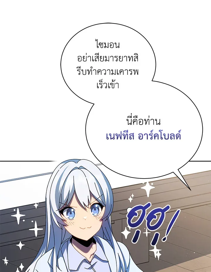 Necromancer Academy and the Genius Summoner ตอนที่ 1 หน้า 119