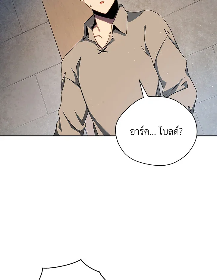 Necromancer Academy and the Genius Summoner ตอนที่ 1 หน้า 122