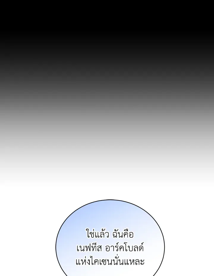 Necromancer Academy and the Genius Summoner ตอนที่ 1 หน้า 127