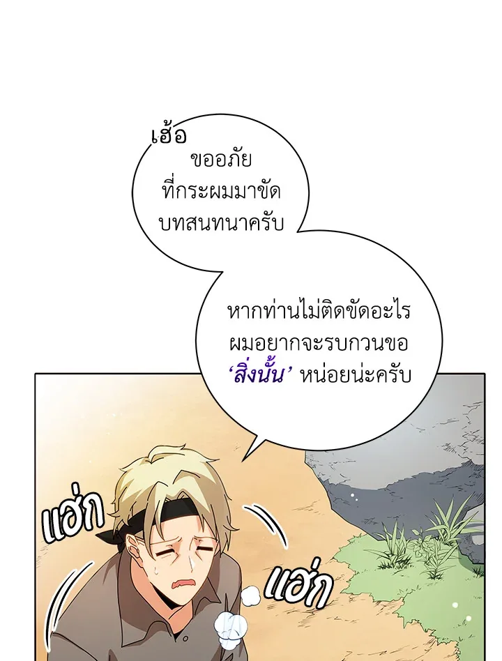 Necromancer Academy and the Genius Summoner ตอนที่ 1 หน้า 21