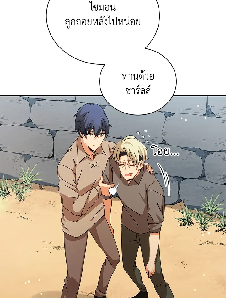Necromancer Academy and the Genius Summoner ตอนที่ 1 หน้า 23
