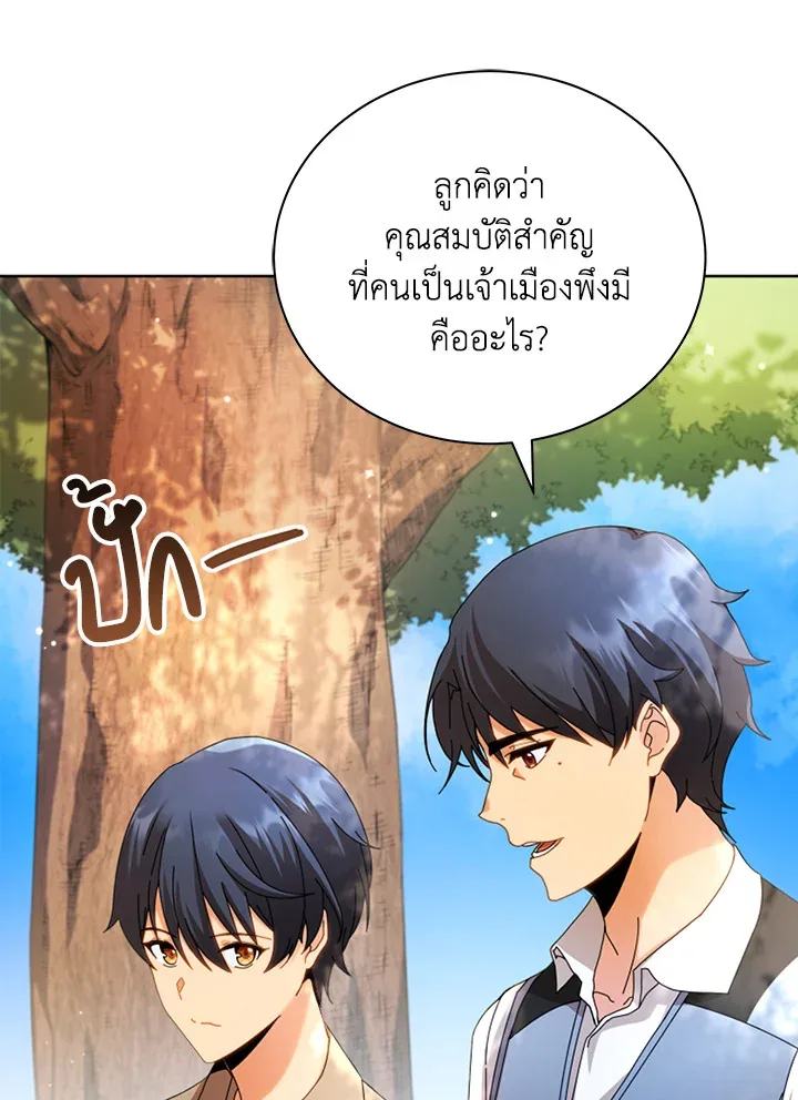 Necromancer Academy and the Genius Summoner ตอนที่ 1 หน้า 4