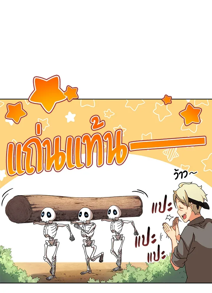 Necromancer Academy and the Genius Summoner ตอนที่ 1 หน้า 41