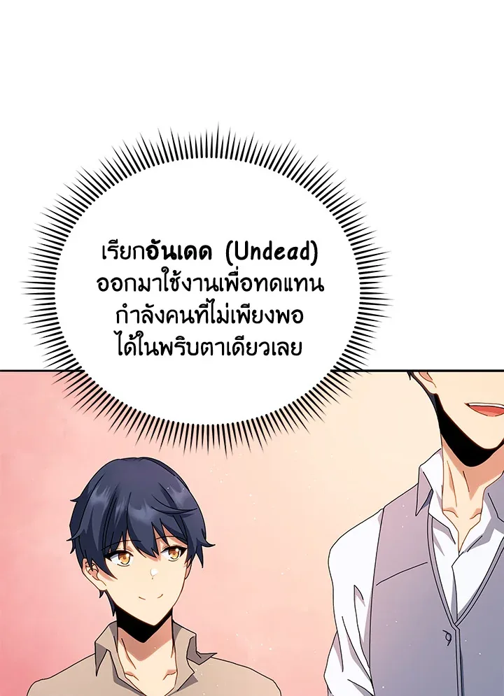 Necromancer Academy and the Genius Summoner ตอนที่ 1 หน้า 44