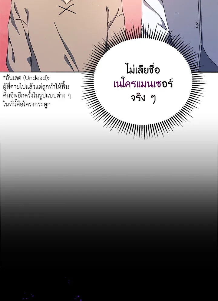 Necromancer Academy and the Genius Summoner ตอนที่ 1 หน้า 45