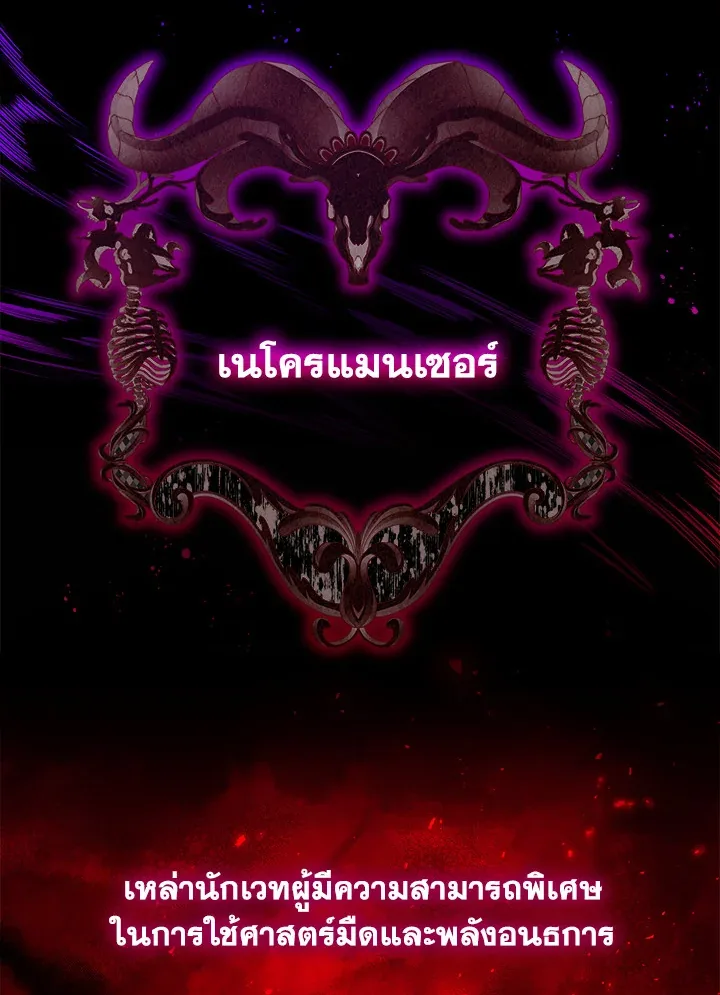 Necromancer Academy and the Genius Summoner ตอนที่ 1 หน้า 46