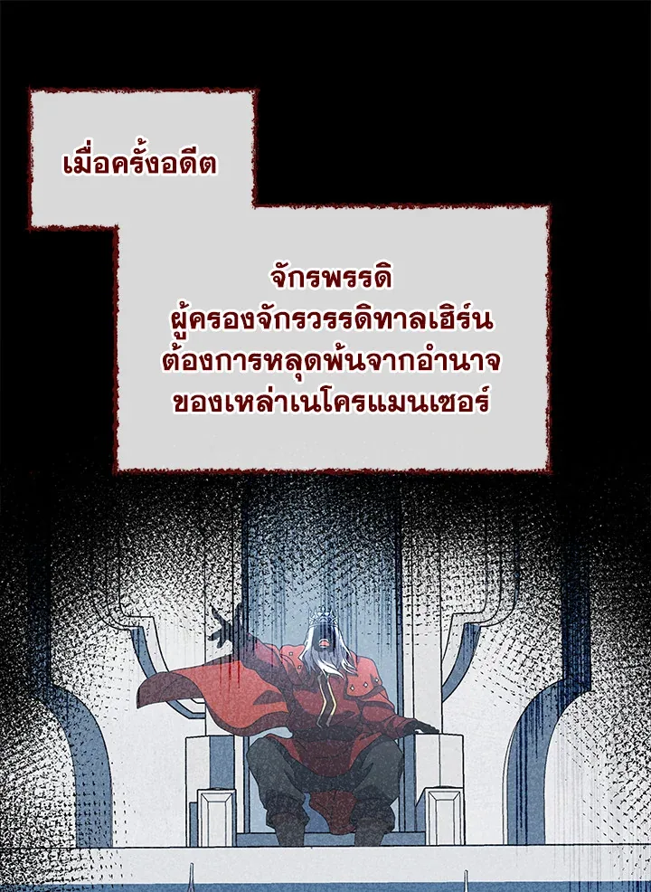 Necromancer Academy and the Genius Summoner ตอนที่ 1 หน้า 49