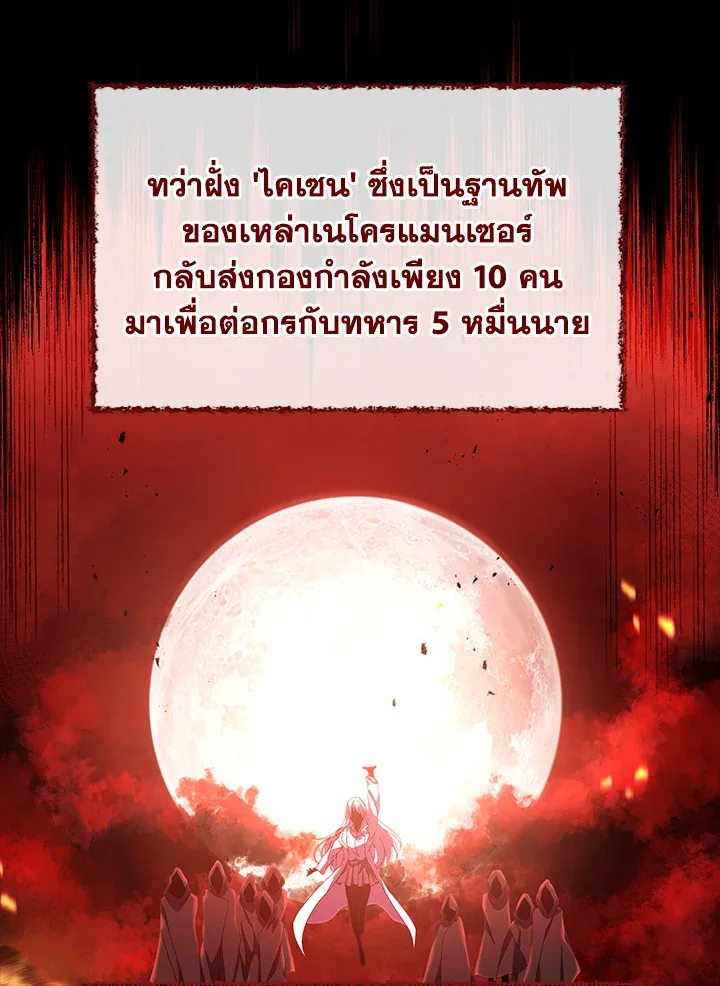 Necromancer Academy and the Genius Summoner ตอนที่ 1 หน้า 51