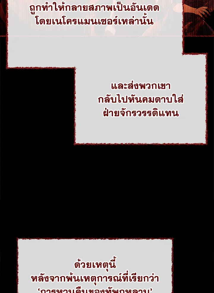 Necromancer Academy and the Genius Summoner ตอนที่ 1 หน้า 53