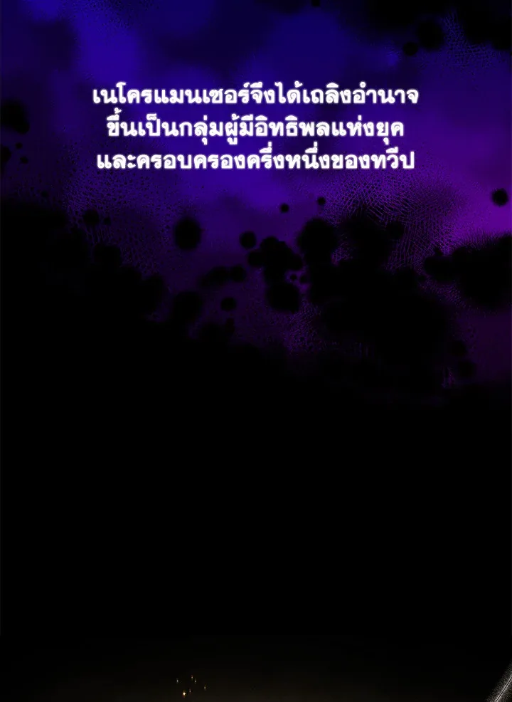 Necromancer Academy and the Genius Summoner ตอนที่ 1 หน้า 57