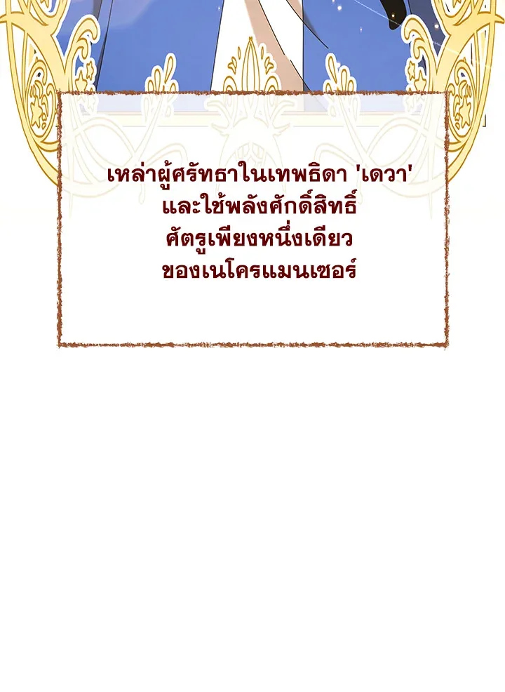 Necromancer Academy and the Genius Summoner ตอนที่ 1 หน้า 61