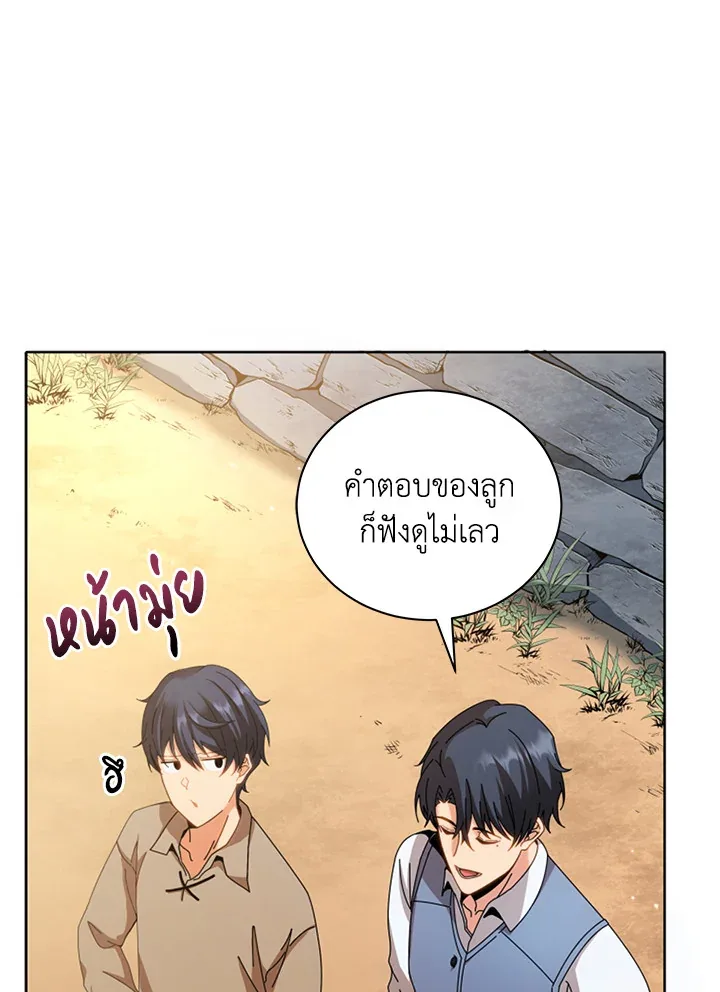 Necromancer Academy and the Genius Summoner ตอนที่ 1 หน้า 7