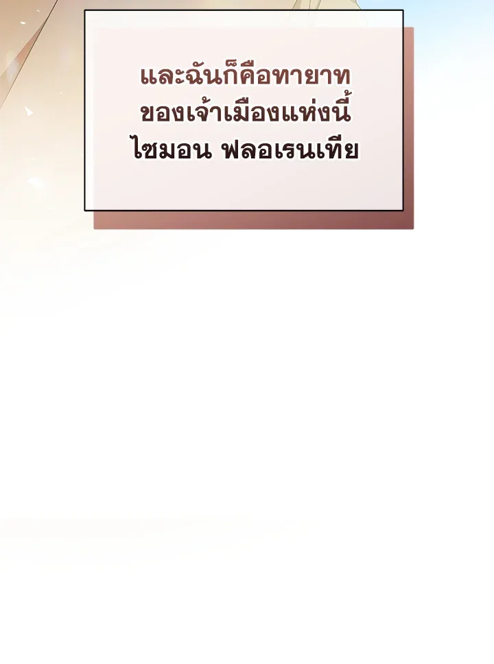 Necromancer Academy and the Genius Summoner ตอนที่ 1 หน้า 71