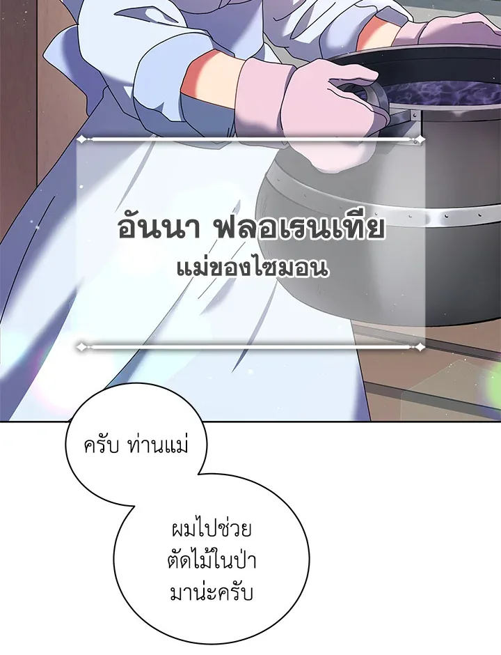 Necromancer Academy and the Genius Summoner ตอนที่ 1 หน้า 75