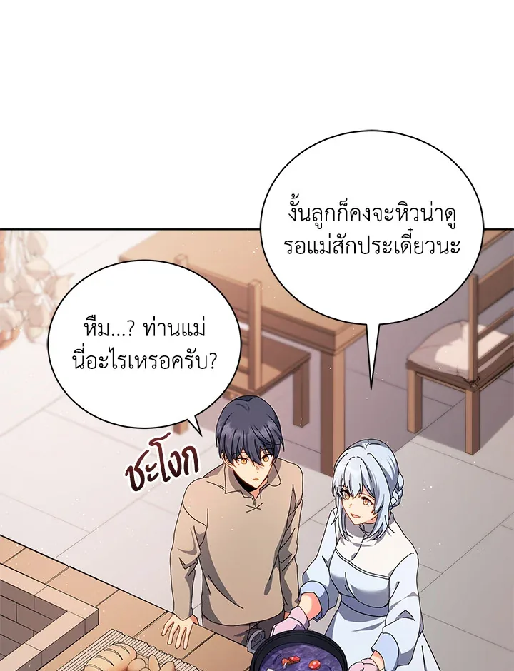 Necromancer Academy and the Genius Summoner ตอนที่ 1 หน้า 76