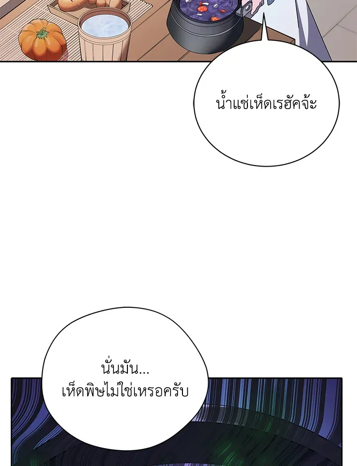 Necromancer Academy and the Genius Summoner ตอนที่ 1 หน้า 77