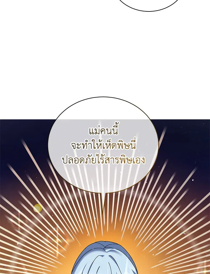 Necromancer Academy and the Genius Summoner ตอนที่ 1 หน้า 79