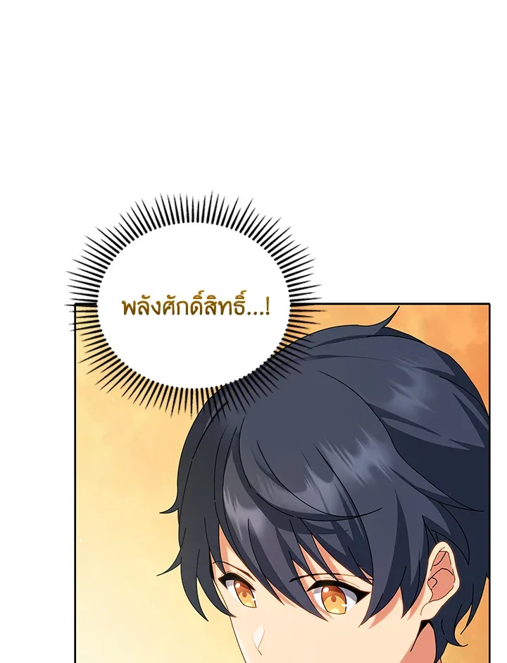 Necromancer Academy and the Genius Summoner ตอนที่ 1 หน้า 82