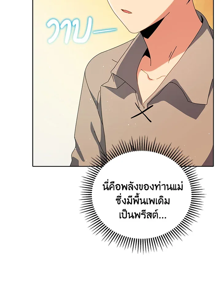 Necromancer Academy and the Genius Summoner ตอนที่ 1 หน้า 83