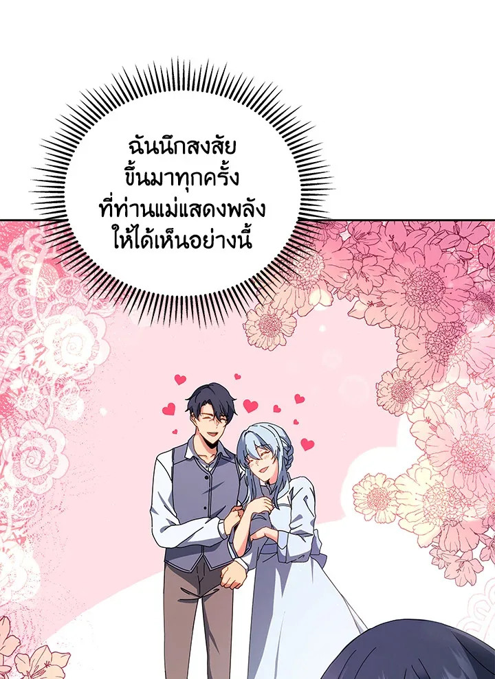 Necromancer Academy and the Genius Summoner ตอนที่ 1 หน้า 84
