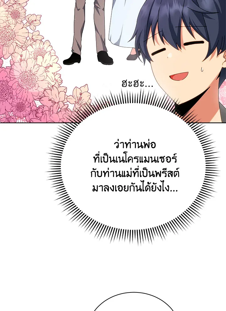 Necromancer Academy and the Genius Summoner ตอนที่ 1 หน้า 85