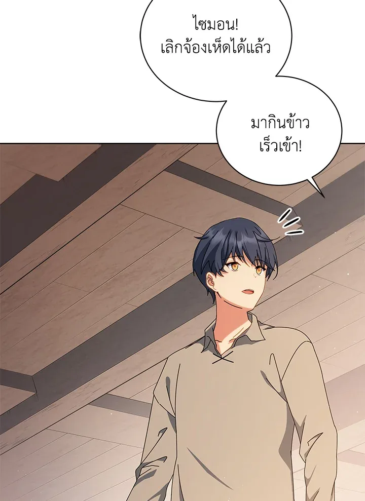 Necromancer Academy and the Genius Summoner ตอนที่ 1 หน้า 86