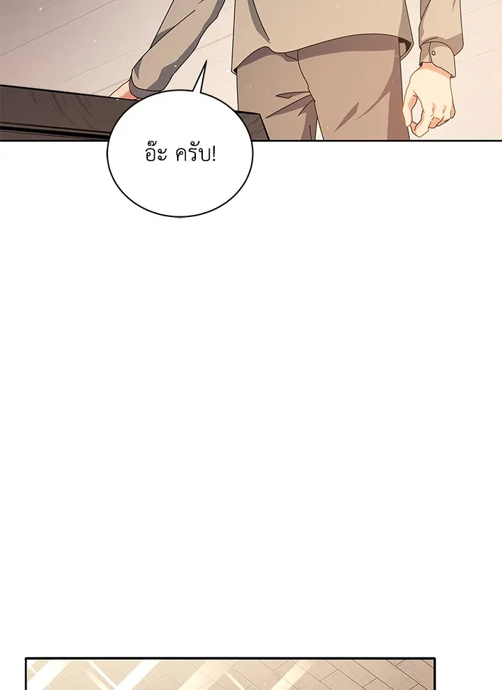 Necromancer Academy and the Genius Summoner ตอนที่ 1 หน้า 87