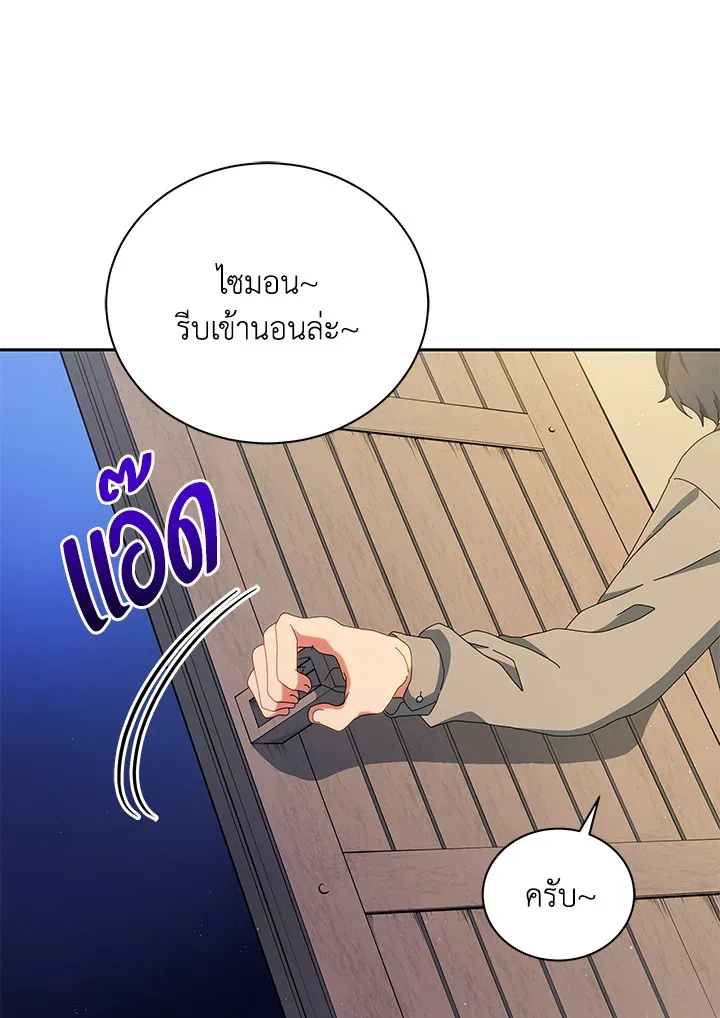 Necromancer Academy and the Genius Summoner ตอนที่ 1 หน้า 94
