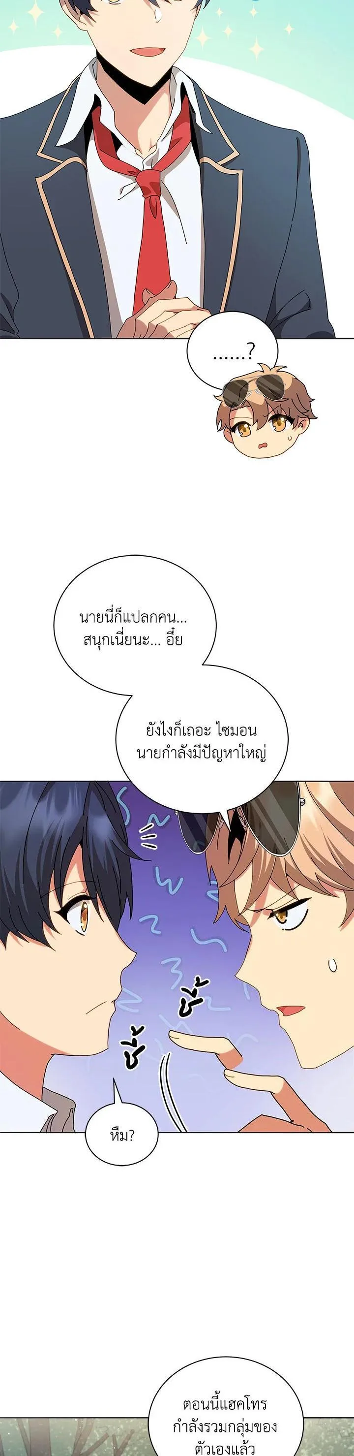 Necromancer Academy and the Genius Summoner ตอนที่ 10 หน้า 10