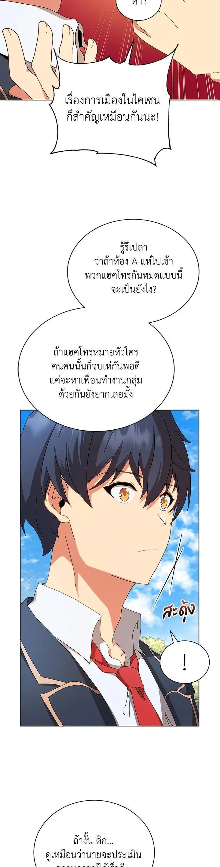 Necromancer Academy and the Genius Summoner ตอนที่ 10 หน้า 13