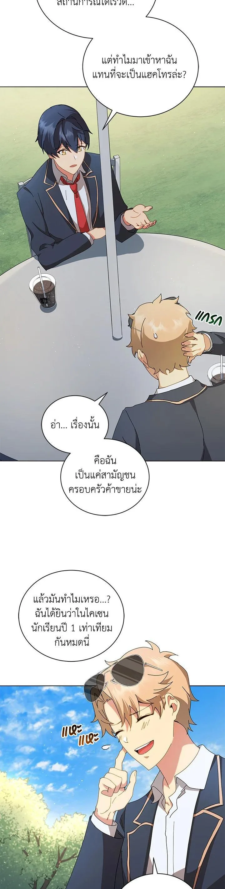 Necromancer Academy and the Genius Summoner ตอนที่ 10 หน้า 14