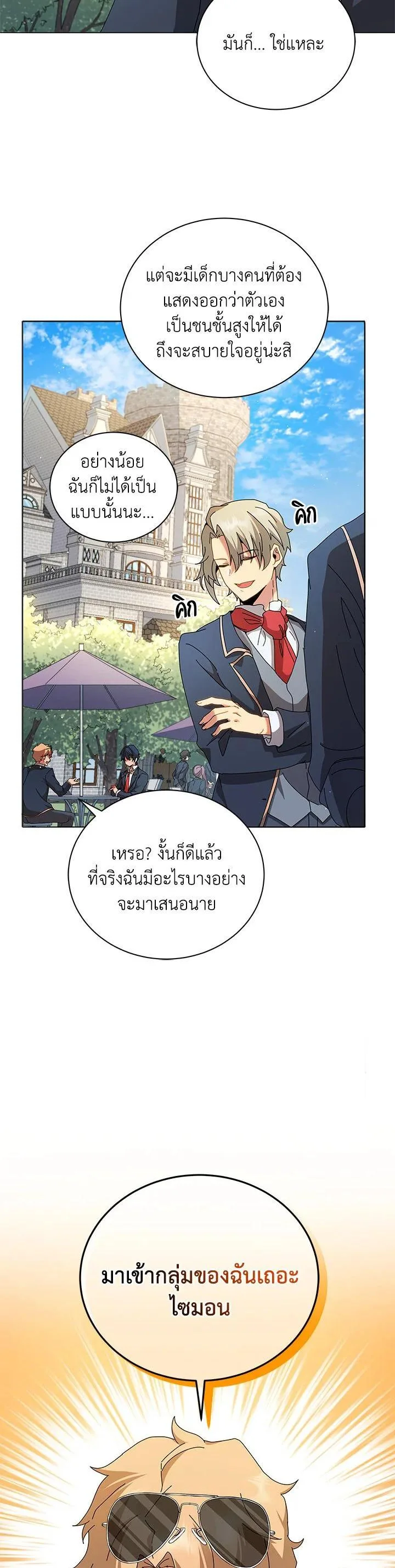 Necromancer Academy and the Genius Summoner ตอนที่ 10 หน้า 15