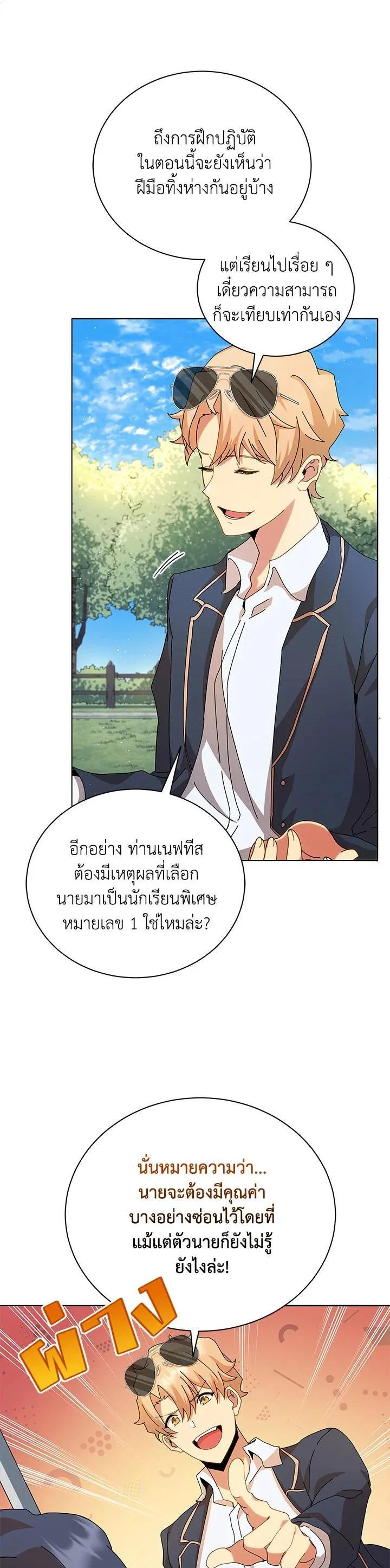 Necromancer Academy and the Genius Summoner ตอนที่ 10 หน้า 17