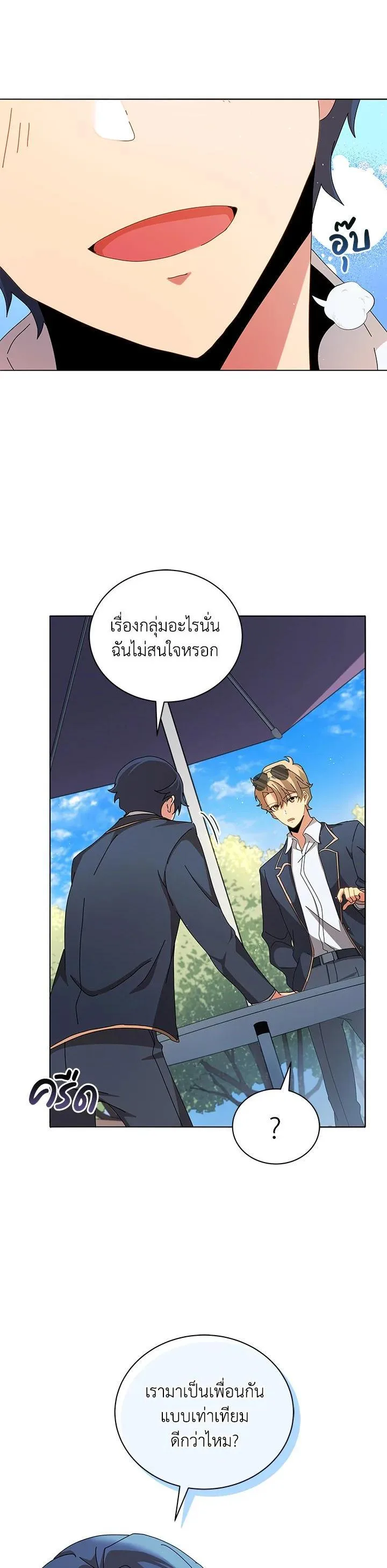 Necromancer Academy and the Genius Summoner ตอนที่ 10 หน้า 19