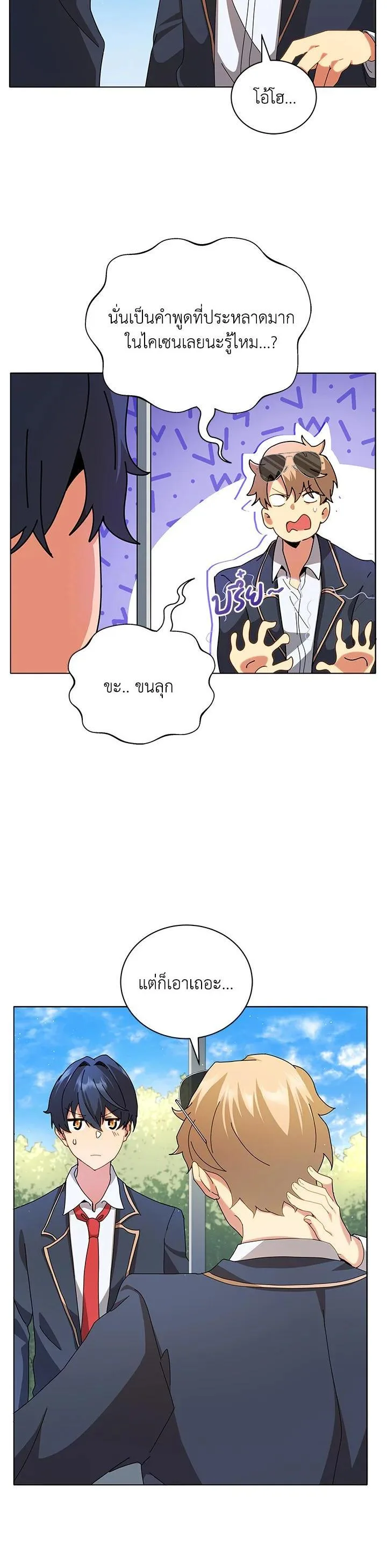 Necromancer Academy and the Genius Summoner ตอนที่ 10 หน้า 21