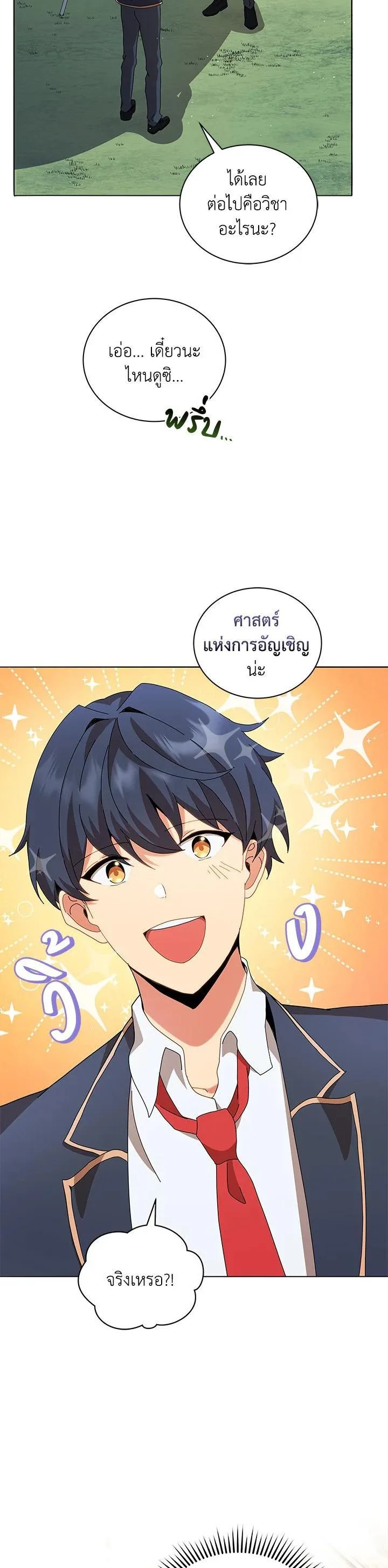Necromancer Academy and the Genius Summoner ตอนที่ 10 หน้า 23