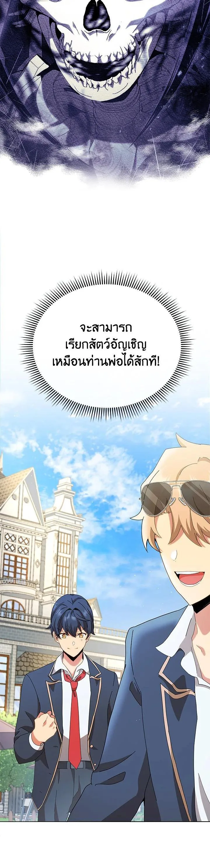 Necromancer Academy and the Genius Summoner ตอนที่ 10 หน้า 25