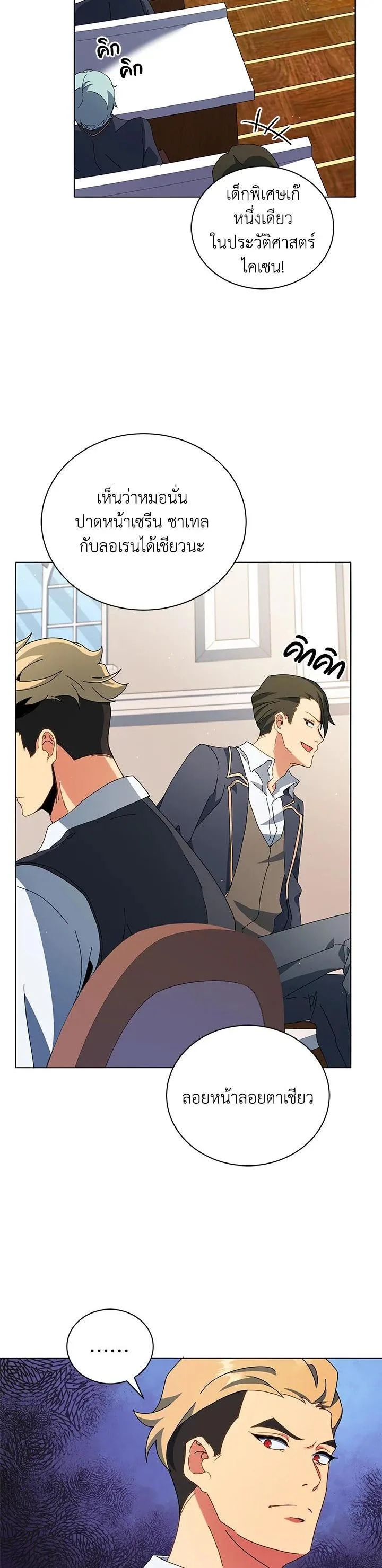 Necromancer Academy and the Genius Summoner ตอนที่ 10 หน้า 27