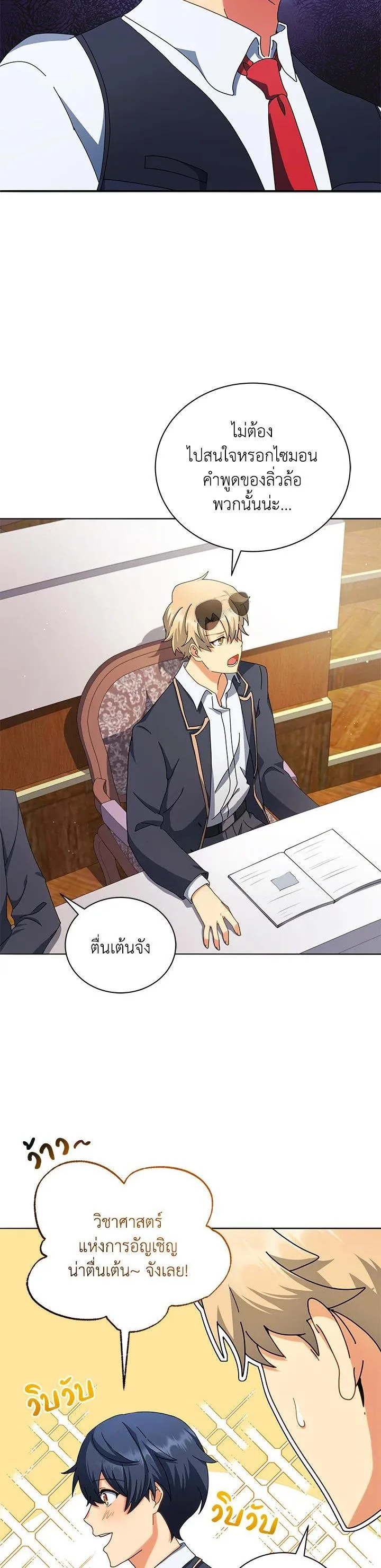 Necromancer Academy and the Genius Summoner ตอนที่ 10 หน้า 28