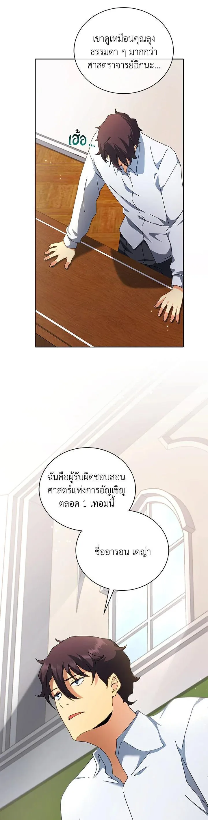 Necromancer Academy and the Genius Summoner ตอนที่ 10 หน้า 31