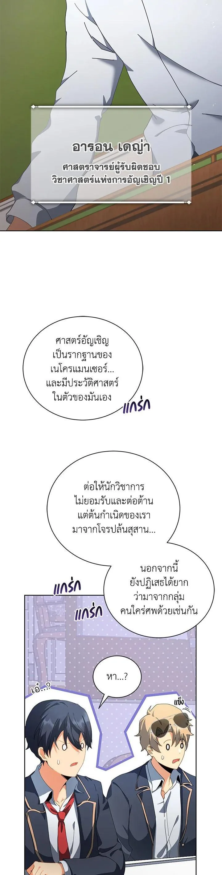 Necromancer Academy and the Genius Summoner ตอนที่ 10 หน้า 32